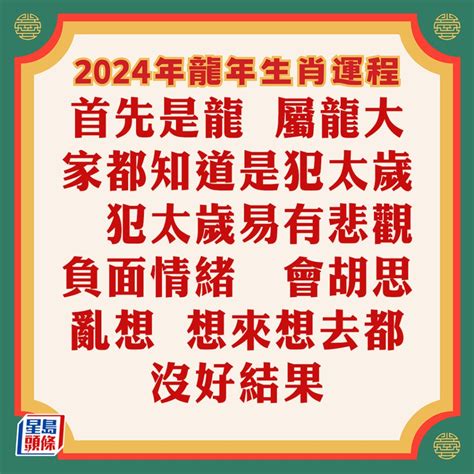 甲辰龍年|蘇民峰2024龍年運程│12生肖運勢完整版+蘇民峰甲辰。